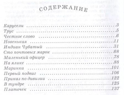 Фотография книги "Леонид Пантелеев: Рассказы о детях"