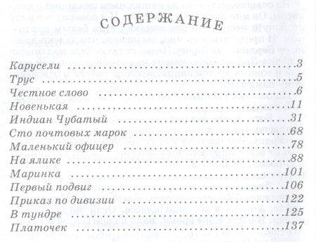 Фотография книги "Леонид Пантелеев: Рассказы о детях"
