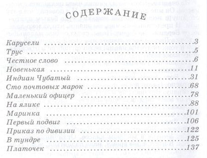 Фотография книги "Леонид Пантелеев: Рассказы о детях"