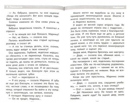 Фотография книги "Леонид Пантелеев: Рассказы о войне для детей"