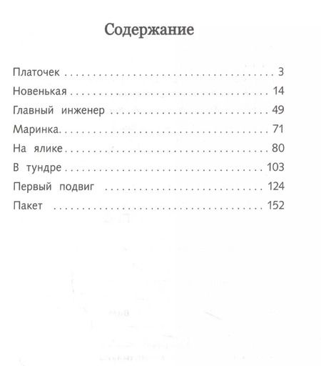 Фотография книги "Леонид Пантелеев: Рассказы о войне для детей"