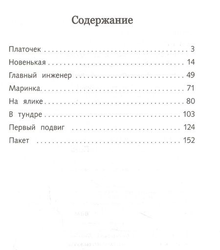 Фотография книги "Леонид Пантелеев: Рассказы о войне для детей"