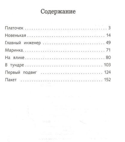 Фотография книги "Леонид Пантелеев: Рассказы о войне для детей"