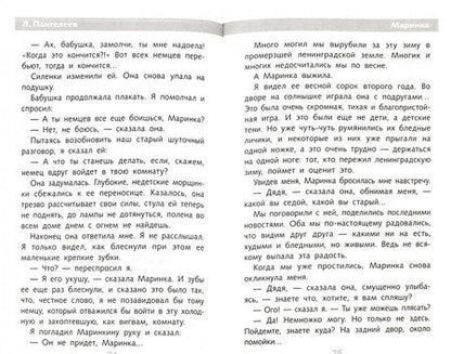 Фотография книги "Леонид Пантелеев: Рассказы о войне для детей"