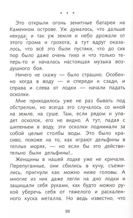 Фотография книги "Леонид Пантелеев: Рассказы о войне для детей"