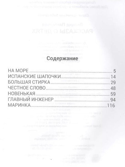 Фотография книги "Леонид Пантелеев: ШКОЛЬНАЯ БИБЛИОТЕКА. РАССКАЗЫ О ДЕТЯХ (Л. Пантелеев) 128с."