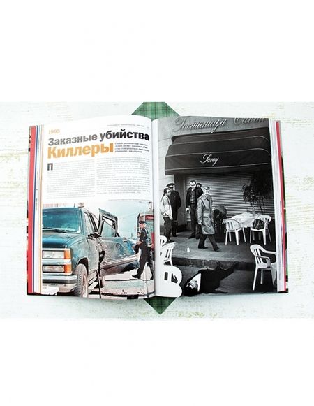 Фотография книги "Леонид Парфенов: Намедни. Наша эра. 1991-2000"