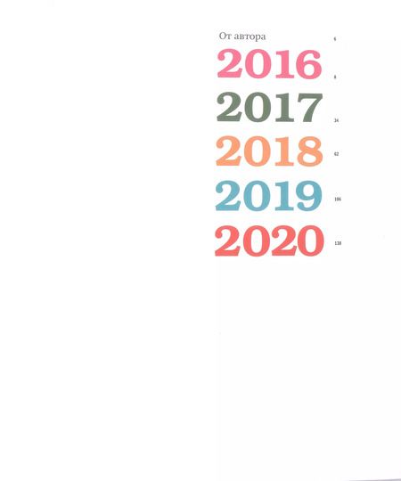 Фотография книги "Леонид Парфенов: Намедни. Наша эра. 2016–2020"