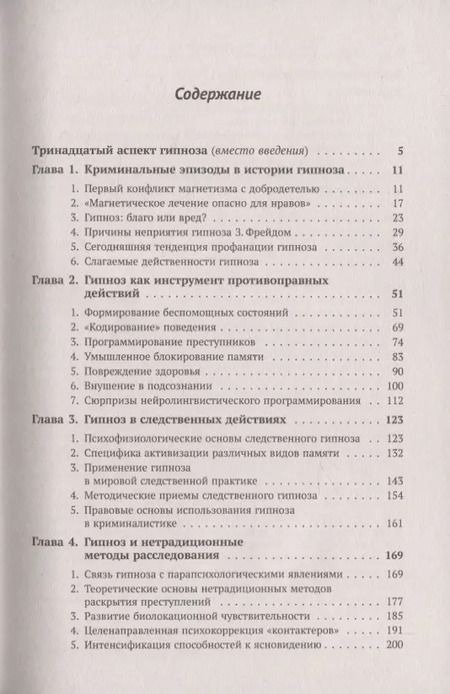 Фотография книги "Леонид Павлович: Гипноз и преступность"