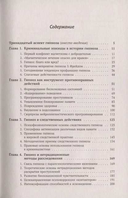 Фотография книги "Леонид Павлович: Гипноз и преступность"