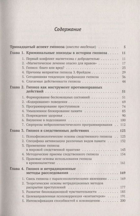 Фотография книги "Леонид Павлович: Гипноз и преступность"
