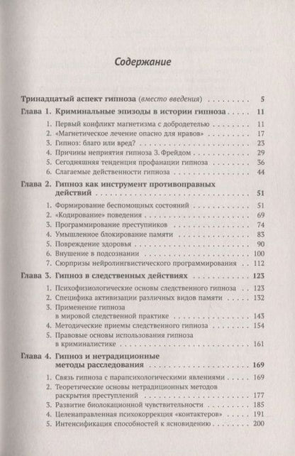 Фотография книги "Леонид Павлович: Гипноз и преступность"