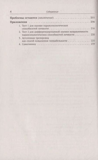 Фотография книги "Леонид Павлович: Гипноз и преступность"