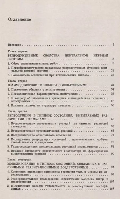 Фотография книги "Леонид Павлович: Моделирование состояний человека в гипнозе (мИнГримака) Гримак"