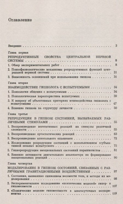 Фотография книги "Леонид Павлович: Моделирование состояний человека в гипнозе (мИнГримака) Гримак"