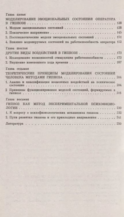 Фотография книги "Леонид Павлович: Моделирование состояний человека в гипнозе (мИнГримака) Гримак"