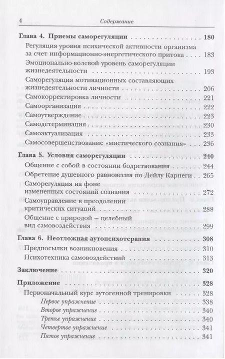Фотография книги "Леонид Павлович: Психология активности человека: Психологические механизмы и приемы саморегуляции"
