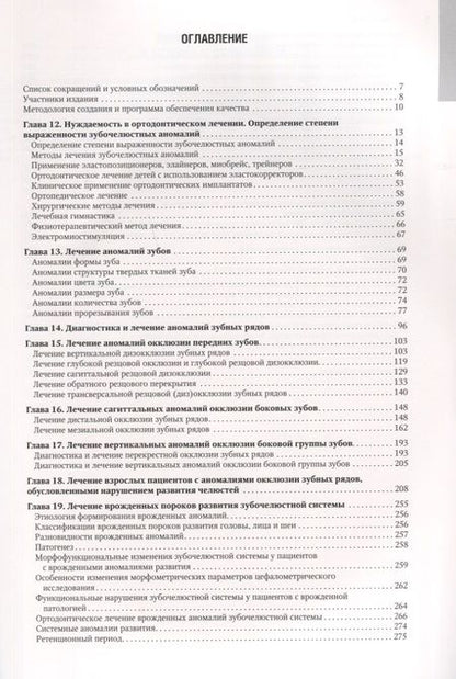 Фотография книги "Леонид Персин: Ортодонтия. Национальное руководство. В 2-х томах. Том 2"