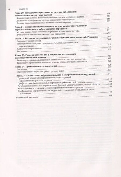 Фотография книги "Леонид Персин: Ортодонтия. Национальное руководство. В 2-х томах. Том 2"