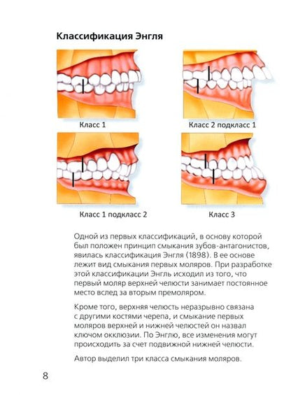 Фотография книги "Леонид Персин: Виды зубочелюстных аномалий и их классифицирование"
