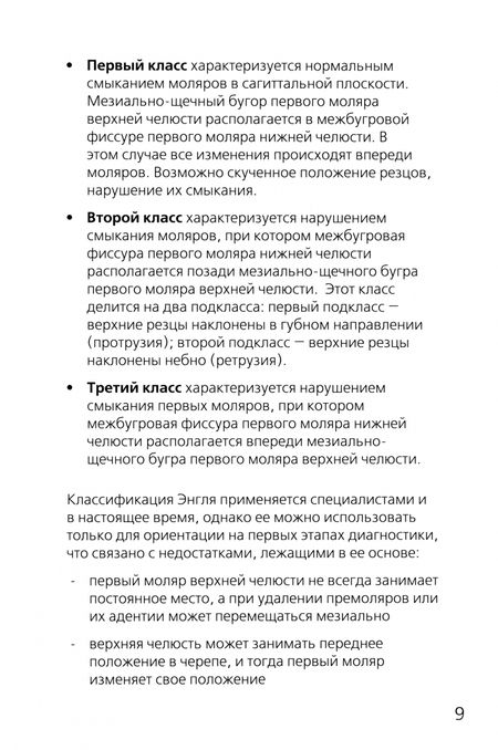 Фотография книги "Леонид Персин: Виды зубочелюстных аномалий и их классифицирование"