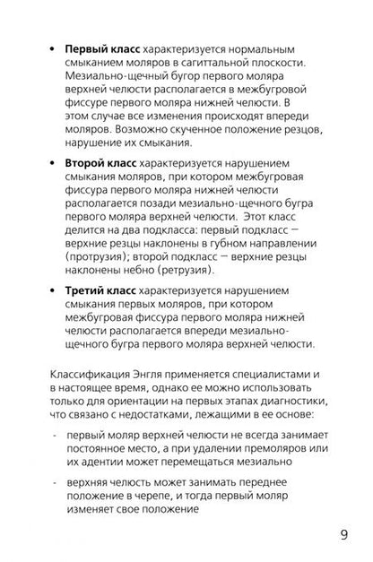 Фотография книги "Леонид Персин: Виды зубочелюстных аномалий и их классифицирование"