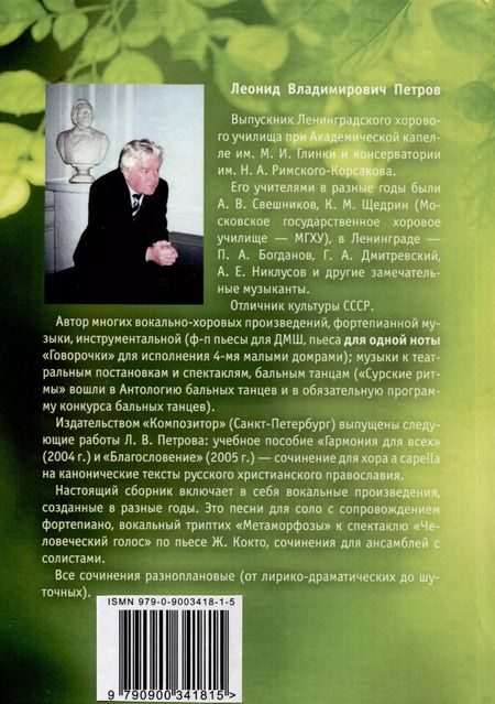 Фотография книги "Леонид Петров: Нежность твоей любви. Вокальные произведения для исполнения соло и ансамблем"