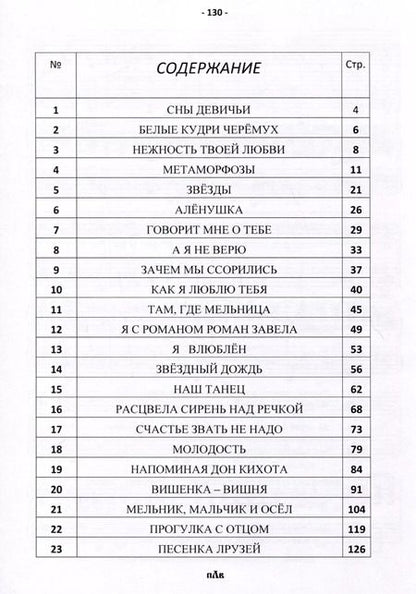 Фотография книги "Леонид Петров: Нежность твоей любви. Вокальные произведения для исполнения соло и ансамблем"