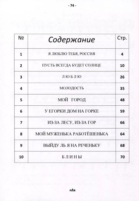 Фотография книги "Леонид Петров: Я люблю тебя, Россия"