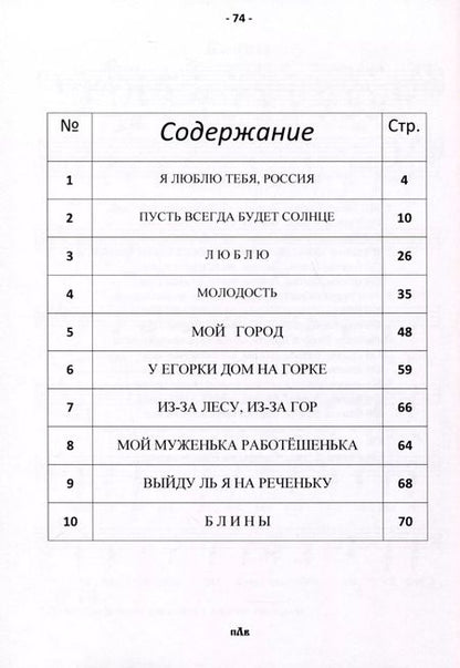 Фотография книги "Леонид Петров: Я люблю тебя, Россия"