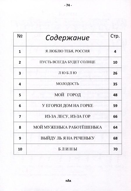 Фотография книги "Леонид Петров: Я люблю тебя, Россия"