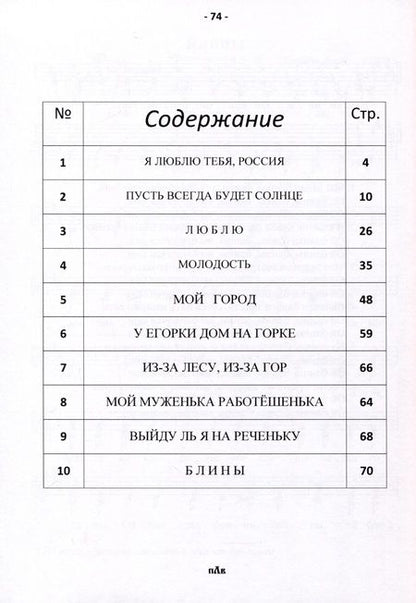Фотография книги "Леонид Петров: Я люблю тебя, Россия"