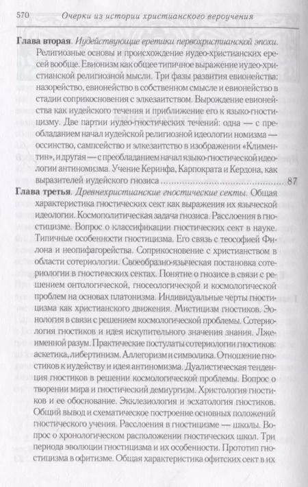 Фотография книги "Леонид Писарев: Очерки из истории христианского вероучения патристического периода. Век мужей апостольских (I и начало II в.). 2-е изд., испр"