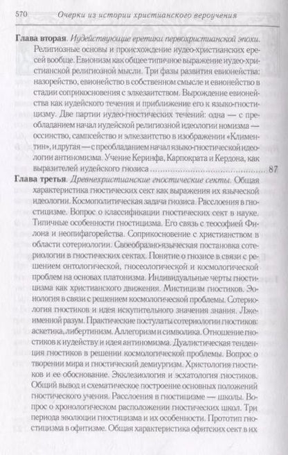 Фотография книги "Леонид Писарев: Очерки из истории христианского вероучения патристического периода. Век мужей апостольских (I и начало II в.). 2-е изд., испр"