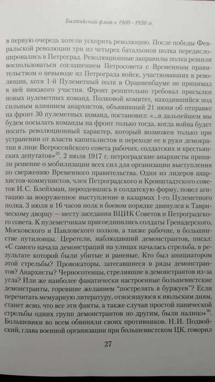 Фотография книги "Леонид Прайсман: Кронштадское восстание. 1921. Семнадцать дней свободы"