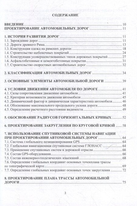 Фотография книги "Леонид Романович: Автомобильные дороги. Проектирование. Строительство. Эксплуатация: учебное пособие"
