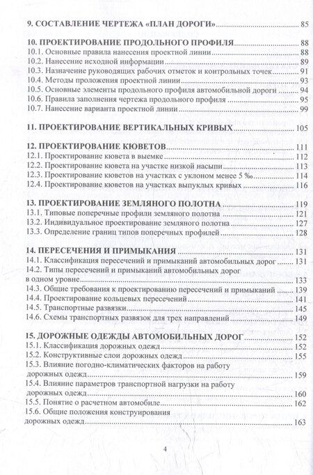 Фотография книги "Леонид Романович: Автомобильные дороги. Проектирование. Строительство. Эксплуатация: учебное пособие"