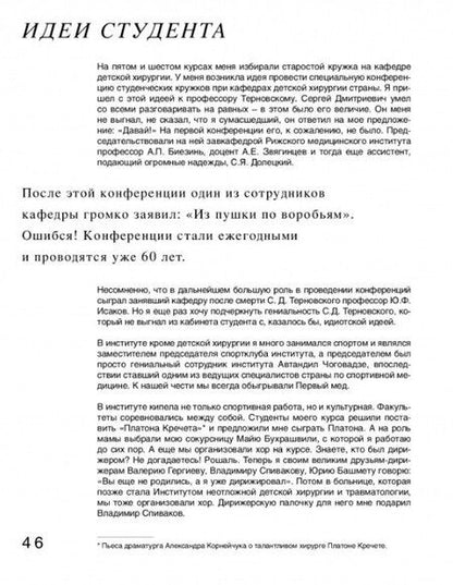 Фотография книги "Леонид Рошаль: Всегда рядом. Откровенно о жизни и хирургии"