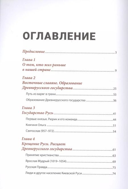 Фотография книги "Леонид Рожников: История России, пересказанная для детей и взрослых. В двух частях. Часть 1"