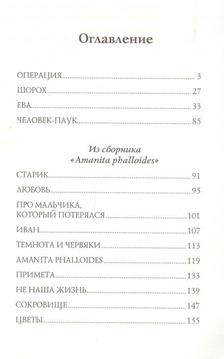 Фотография книги "Леонид Рожников: Ева. Сборник рассказов"