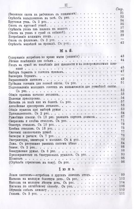 Фотография книги "Леонид Сабанеев: Охотничий календарь"