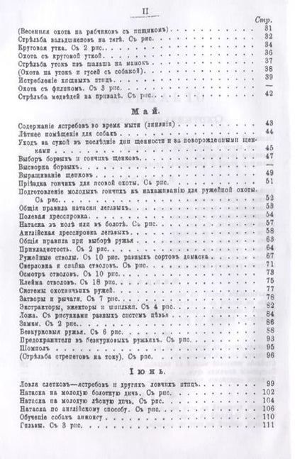 Фотография книги "Леонид Сабанеев: Охотничий календарь"