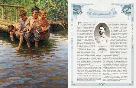 Фотография книги "Леонид Сабанеев: Русская рыбалка"