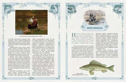 Фотография книги "Леонид Сабанеев: Русская рыбалка"