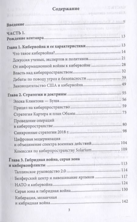 Фотография книги "Леонид Савин: Стрелы кентавра. Кибервойна по-американски"