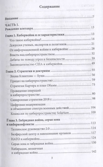 Фотография книги "Леонид Савин: Стрелы кентавра. Кибервойна по-американски"