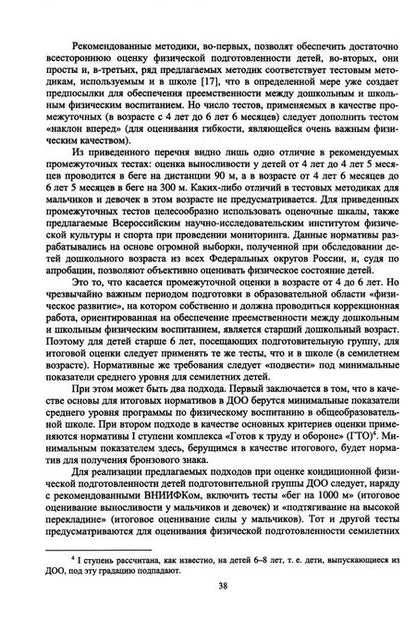 Фотография книги "Леонид Семенов: Коррекционное развитие кондиционных физических качеств у детей дошкольного возраста"
