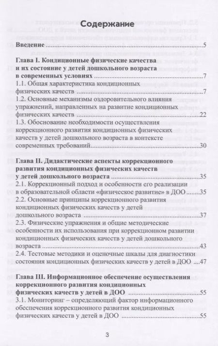 Фотография книги "Леонид Семенов: Коррекционное развитие кондиционных физических качеств у детей дошкольного возраста в контексте"