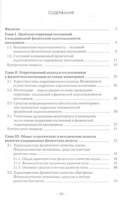 Фотография книги "Леонид Семенов: Коррекция отклонений в кондиционной физической подготовленности школьников на основе мониторинга"