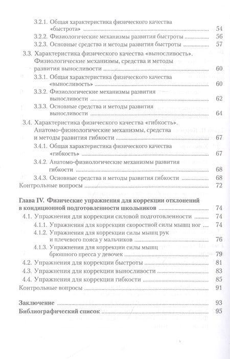 Фотография книги "Леонид Семенов: Коррекция отклонений в кондиционной физической подготовленности школьников на основе мониторинга"